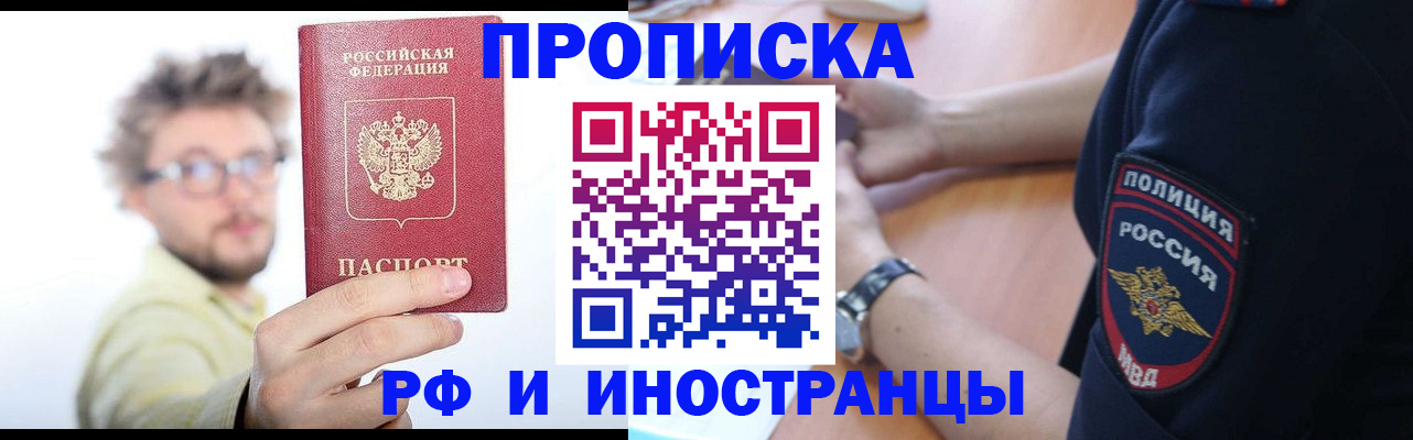 прописка штамп в Твери
